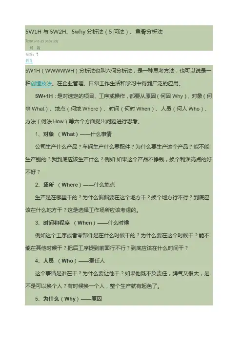 5wh与5w2h、5why分析法(5问法)、鱼骨分析法
