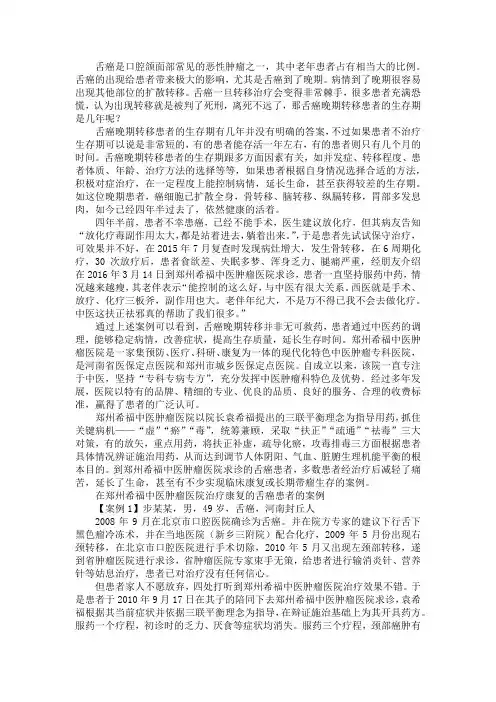 舌癌晚期转移患者的生存期是几年
