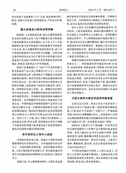 重大装备进口税收政策调整