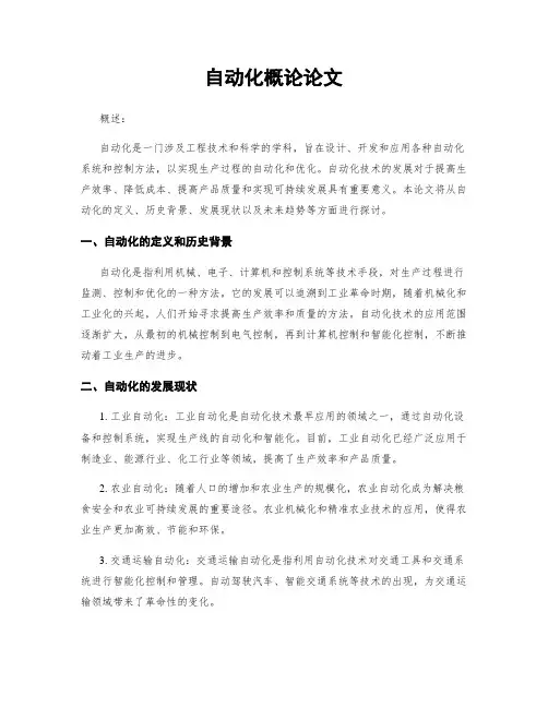 自动化概论论文