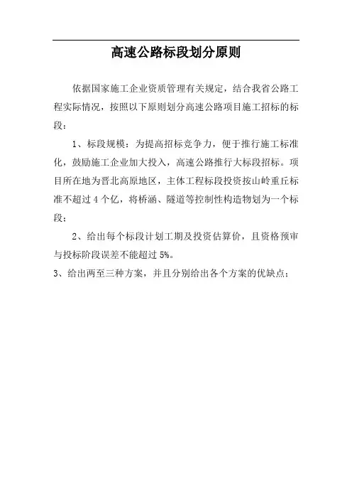 高速公路标段划分原则