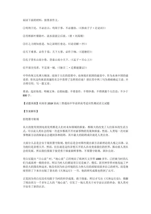 高考语文满分作文范例及解析--拒绝墨守陈规