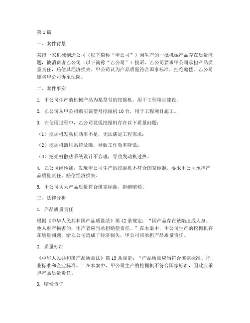 机械相关法律案例分析(3篇)
