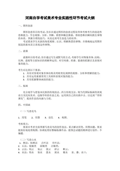 河南自学考试美术专业实践性环节考试大纲