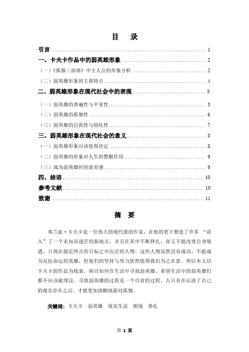 论卡夫卡小说中弱英雄形象的现实意义