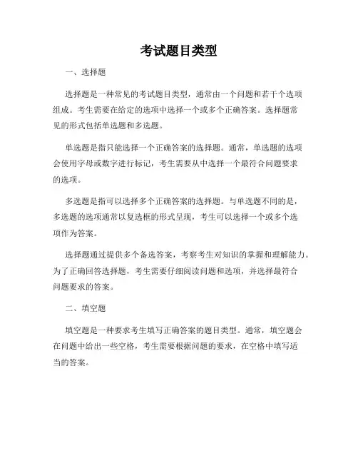 考试题目类型