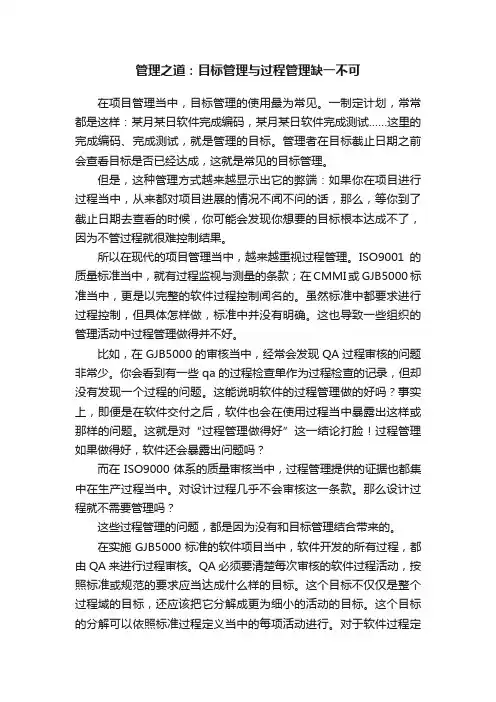 管理之道：目标管理与过程管理缺一不可