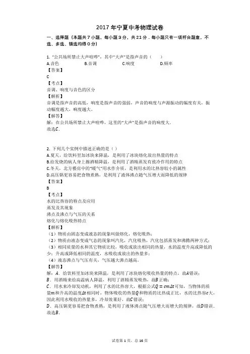 2017年宁夏中考物理试卷