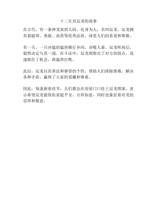 十二生肖辰龙的故事