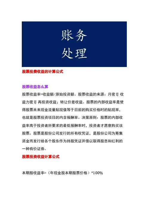 股票投资收益的计算公式