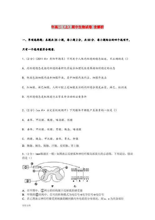 2021年高二(上)期中生物试卷 含解析