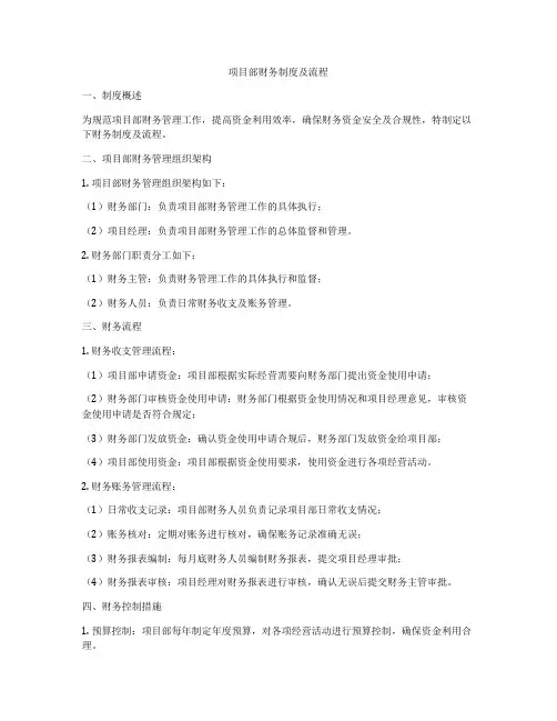 项目部财务制度及流程