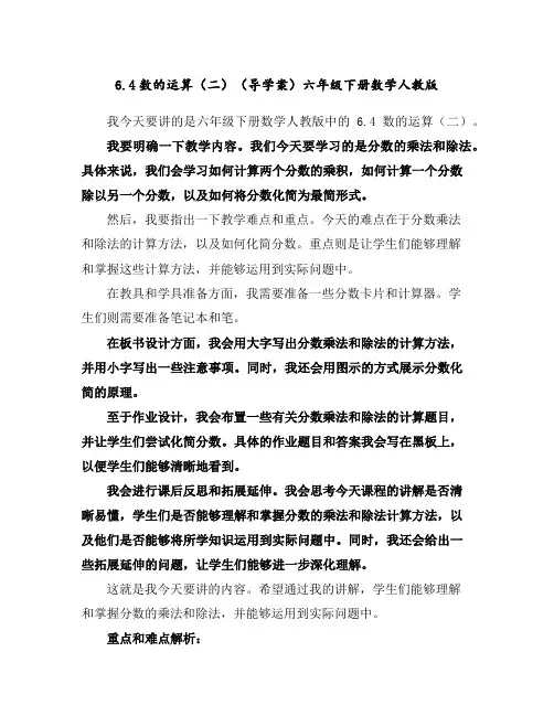6.4数的运算(二)(导学案)-六年级下册数学人教版