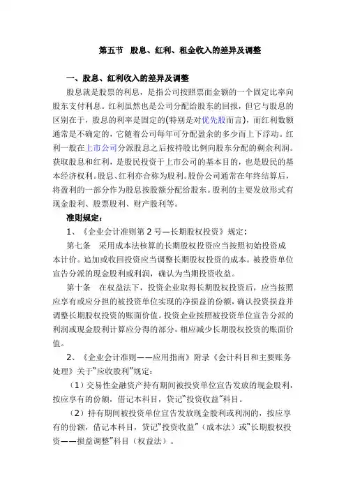 股息红利收入及调整(企业所得税)