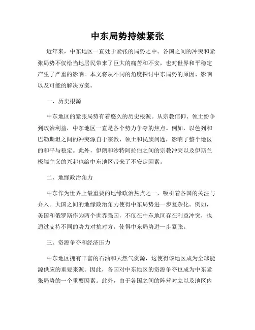 中东局势持续紧张