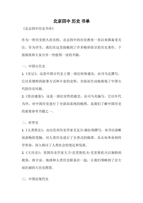 北京四中 历史 书单