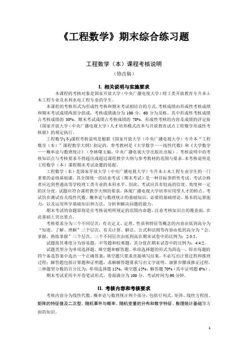 2018年最新电大工程数学复习题精选及答案