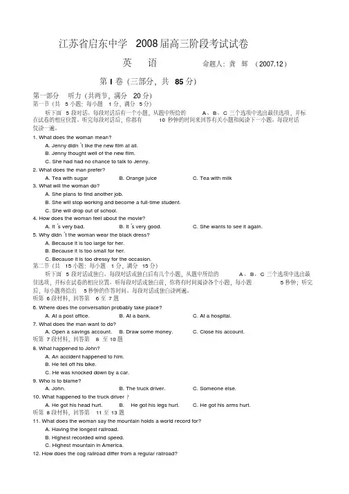 江苏省启东中学高三英语第三次月考试卷含答案(江苏新高考模式)