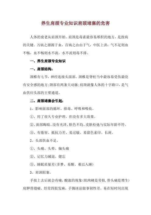 养生肩颈专业知识 肩颈堵塞的危害