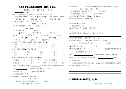 小学三年级语文上册七八单元试题及答案