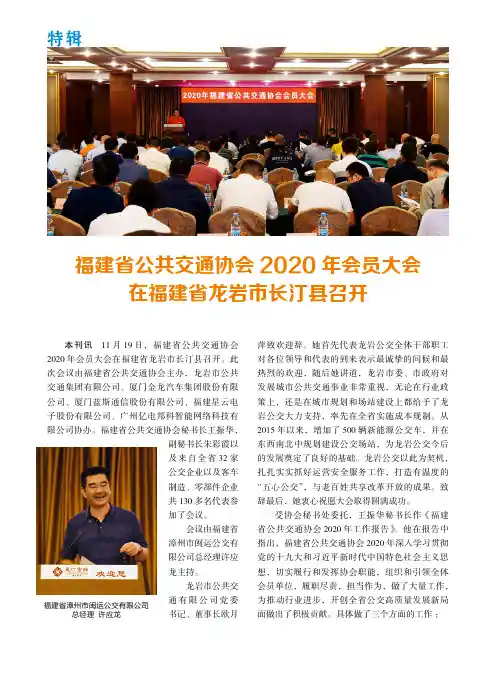 福建省公共交通协会2020年会员大会在福建省龙岩市长汀县召开