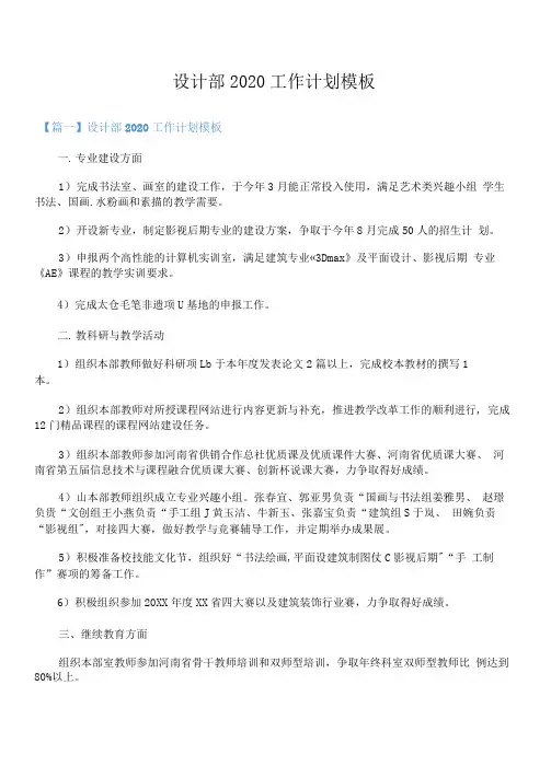 设计部2020工作计划模板