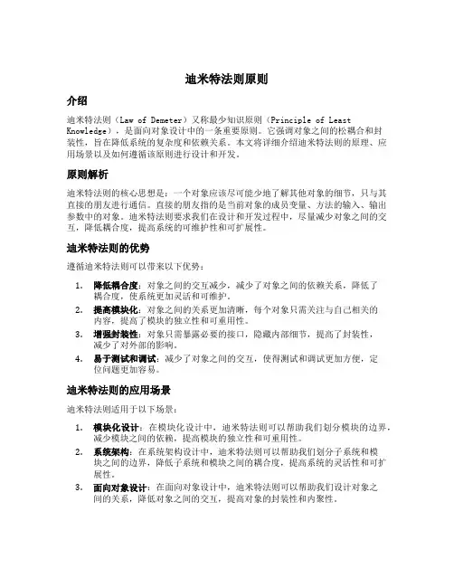 迪米特法则原则