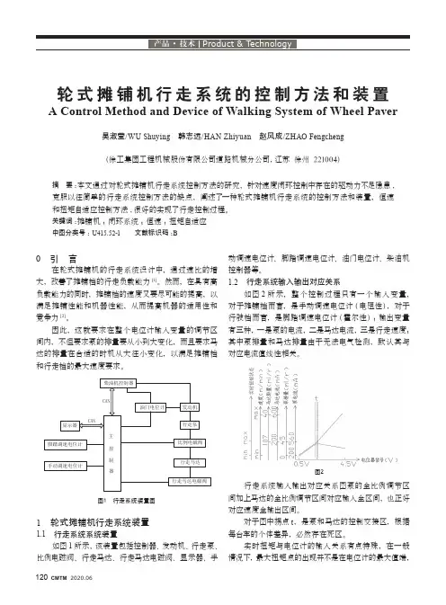 轮式摊铺机行走系统的控制方法和装置