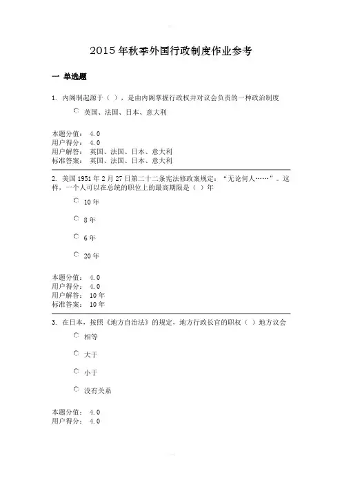 秋季外国行政制度作业参考