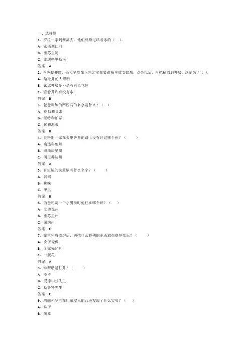 《草原上的小木屋》阅读测试题