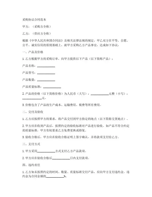 采购协议合同范本(完整版)