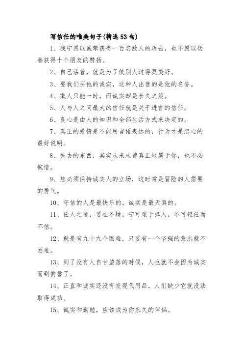 写信任的唯美句子