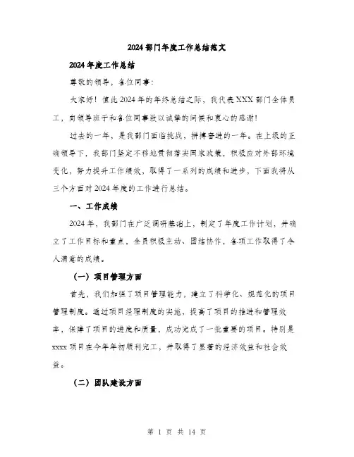 2024部门年度工作总结范文（四篇）