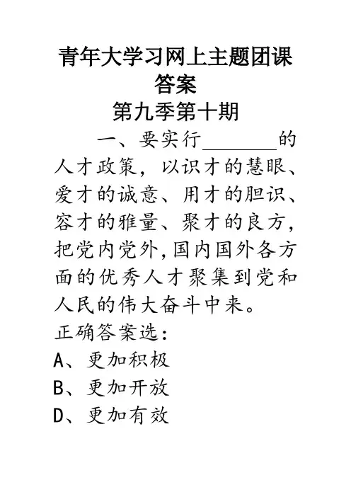 “青年大学习”网上主题团课第九季答案