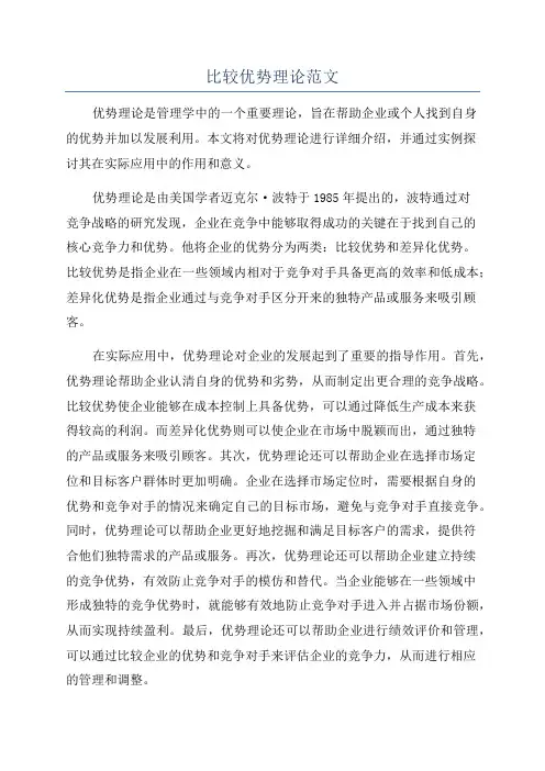 比较优势理论范文