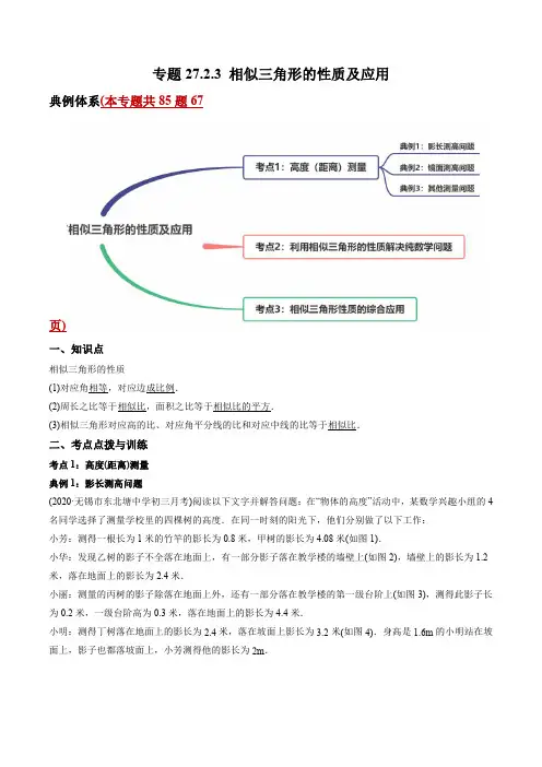 相似三角形的性质及应用讲练-2021年初中数学九年级下册同步讲练(学生版)(人教版版)