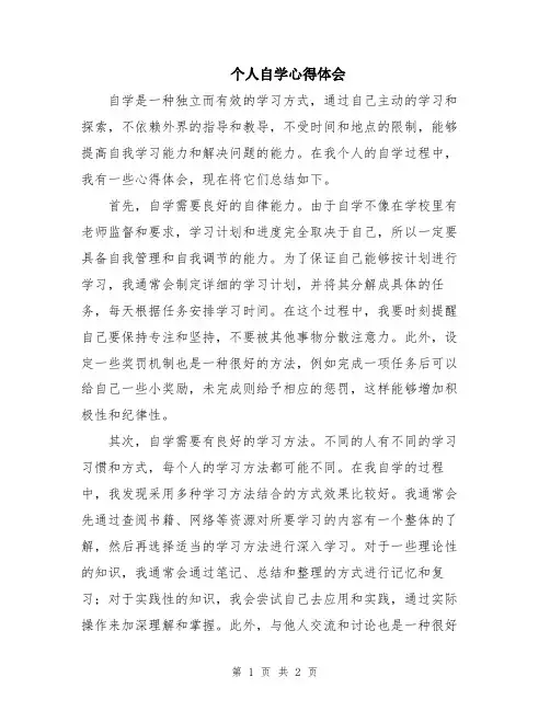 个人自学心得体会
