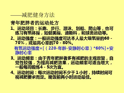 减肥健身方法ppt课件