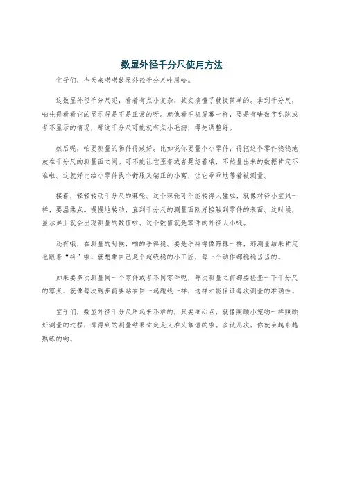 数显外径千分尺使用方法