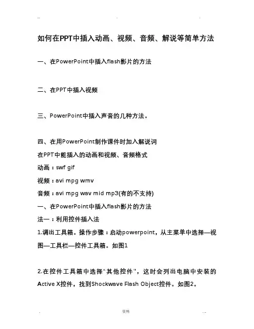 如何在PPT中插入动画、视频、音频、解说等简单方法