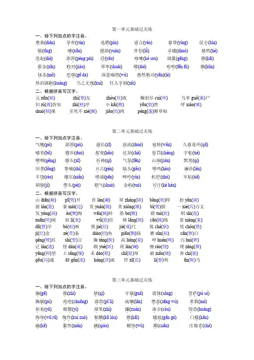 七年级语文字词训练(答案)