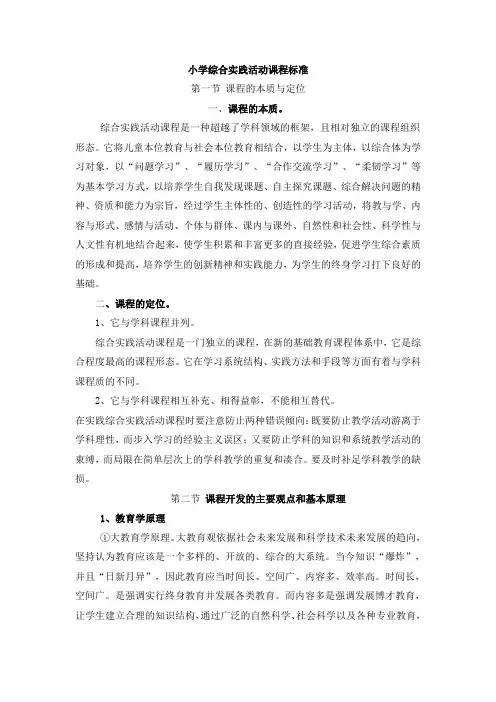 综合实践活动课标