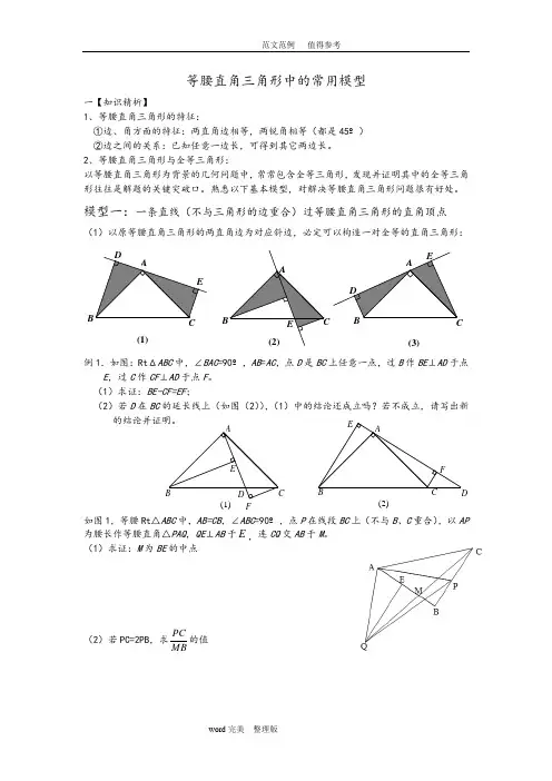 《等腰直角三角形中的常用模型》