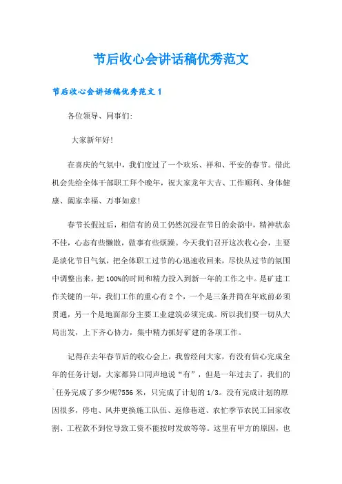 节后收心会讲话稿优秀范文