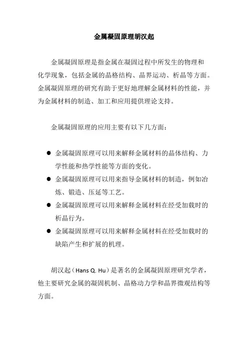 金属凝固原理胡汉起pdf