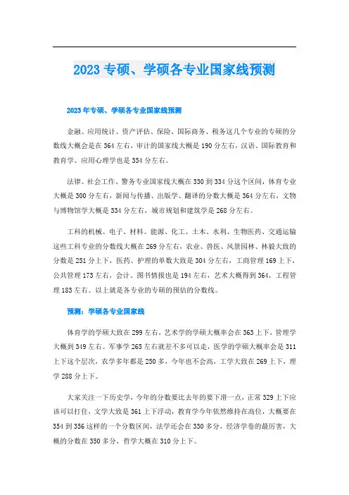 2023专硕、学硕各专业国家线预测