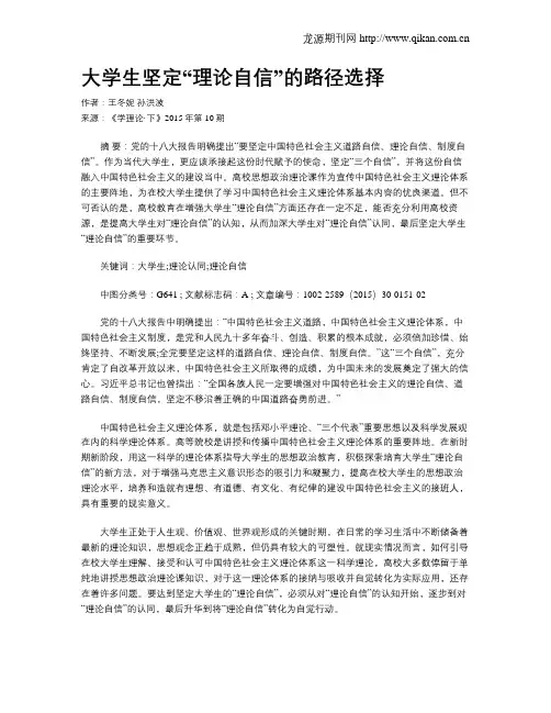 大学生坚定“理论自信”的路径选择
