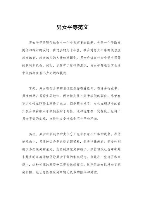 男女平等范文