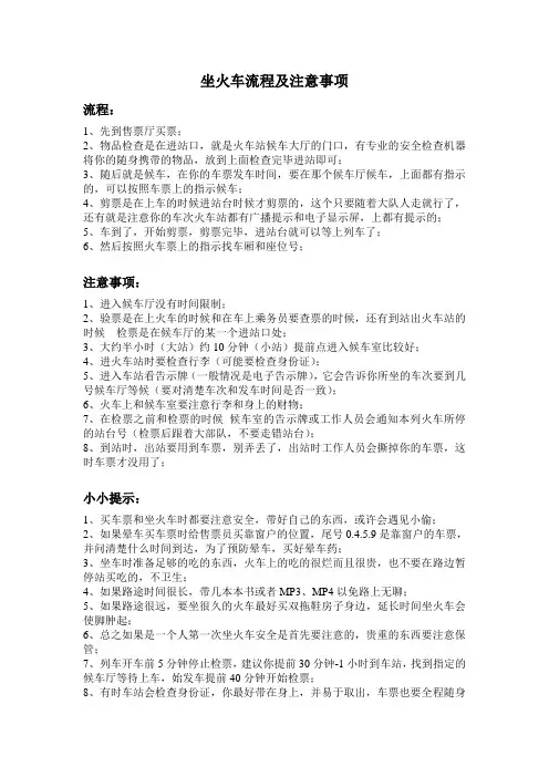 坐火车流程及注意事项