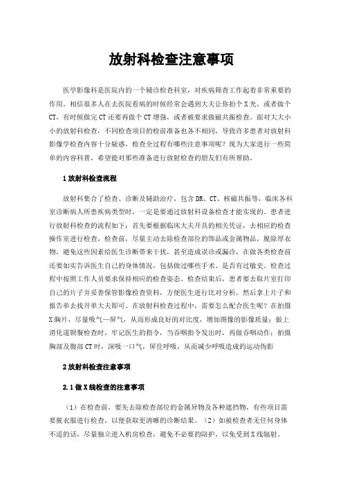 放射科检查注意事项